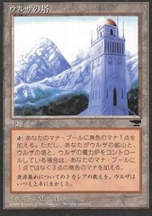 Urza's Tower (Mountains) - JAPANESE